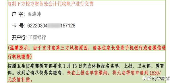 警惕！涉“新冠疫情”诈骗分子潜入微信班级群！