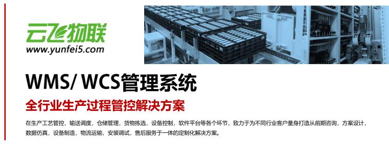 无锡云飞物联科技有限公司是一家做什么的公司