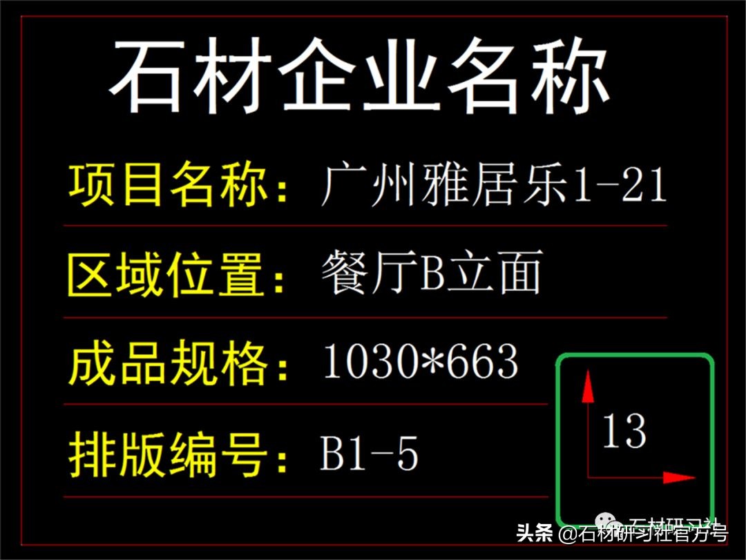 不规则石材排版最简单的方法,石材排版流程实例展示