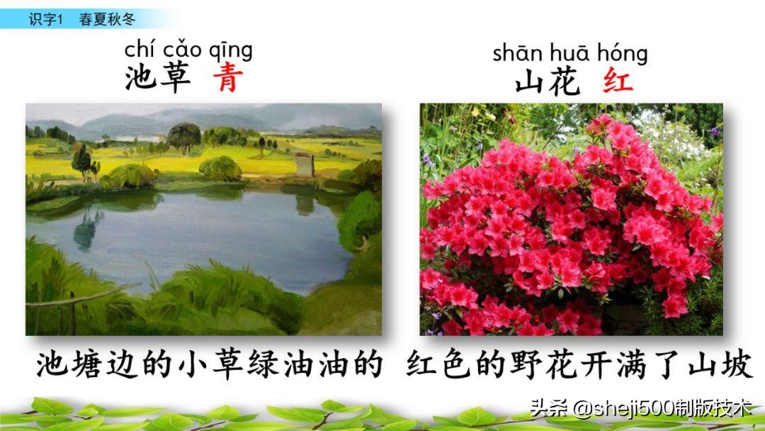 一年级下册识字春夏秋冬生字视频,一年级语文下册春夏秋冬课文朗读