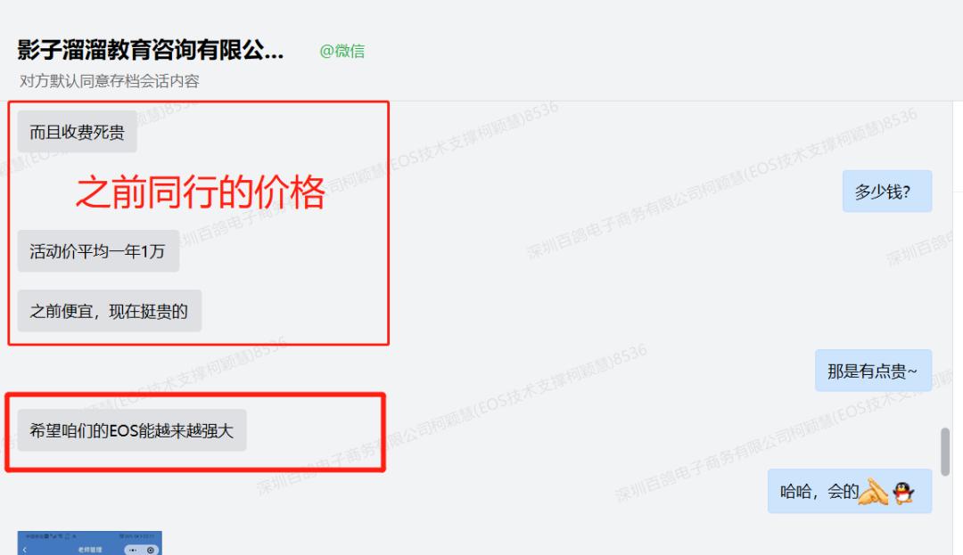eos的技术优点,怎么开通eos智慧教培系统