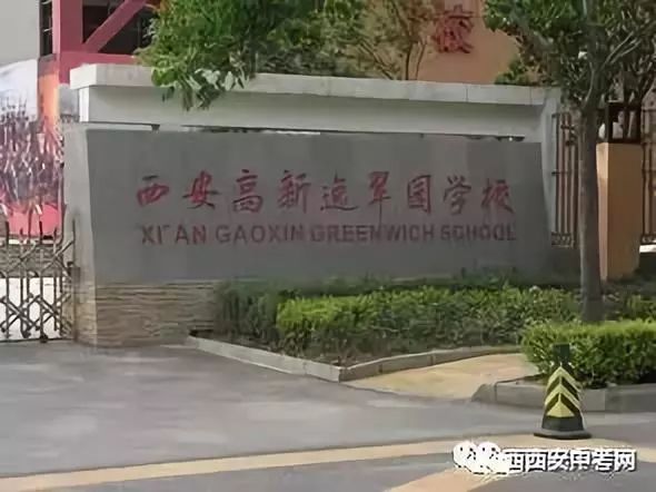 西安最牛逼中学,西安最强的中学