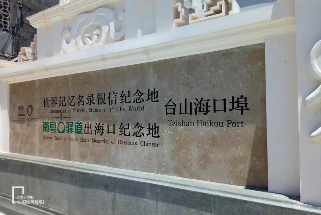 台山海口埠号称广府人出洋第一港,台山和广府