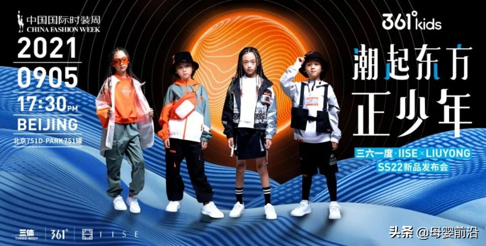 “潮”属性圈粉新生代：361°儿童如何与年轻人共振？