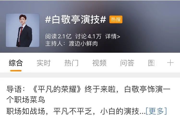 综艺白敬亭郑合惠子,白敬亭新鞋蹦蹦跳跳视频