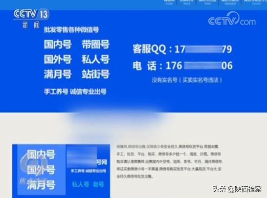 央视起底微信号地下交易：可批发零售，被用于洗钱、赌博等
