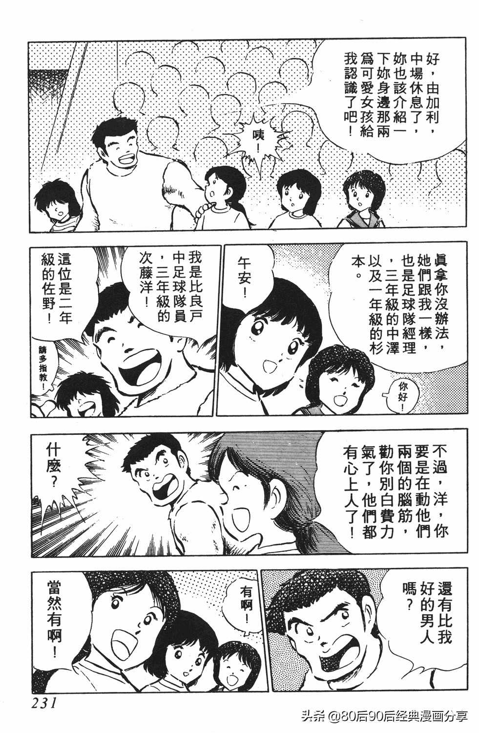 足球小将翼国语版全集免费观看,足球小将世少篇19下