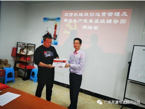 祝贺柳州双吉机械股份有限公司“精益运营管理变革”圆满结案