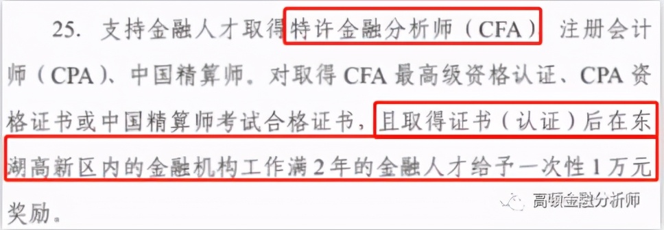 武汉市人才补贴,cfa人才引进政策