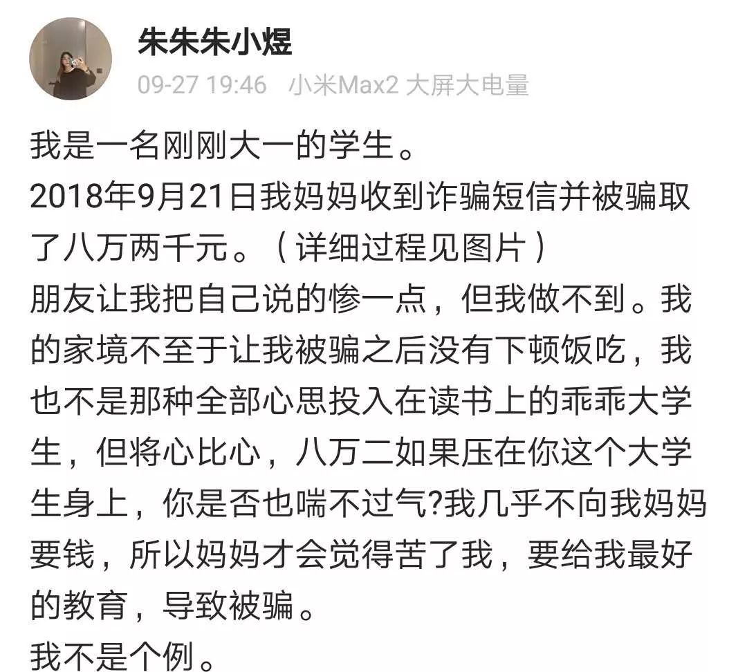 女生遭校园电信诈骗：追不回8.2万，最想知道谁泄露了信息
