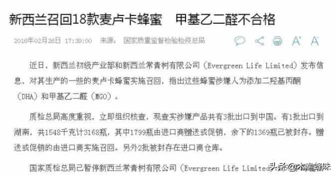 新西兰蜂蜜麦卢卡骗局,央视报道新西兰麦卢卡蜂蜜