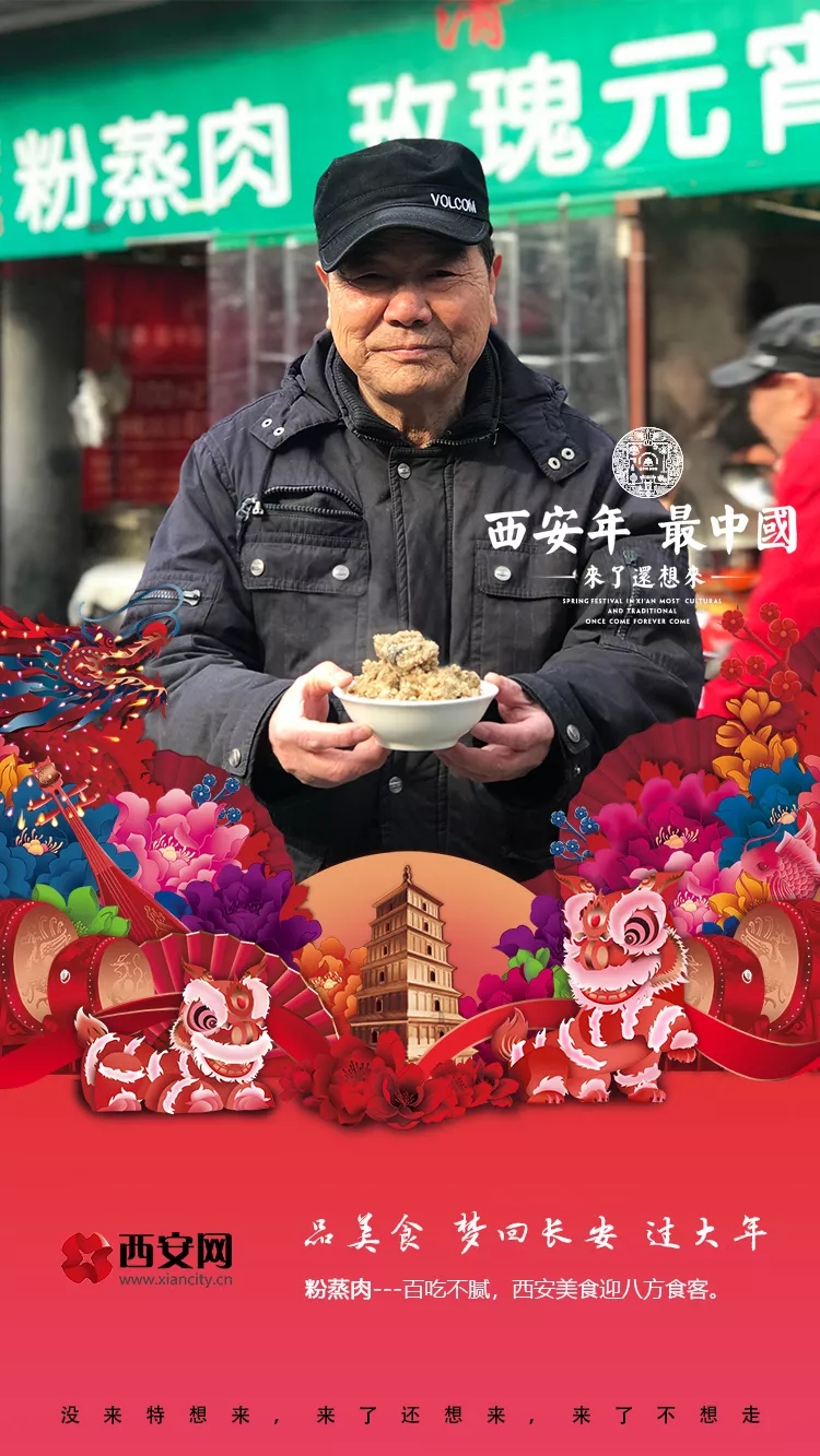 西安年·最中国｜主题系列图片展：舌尖之城——最美味！