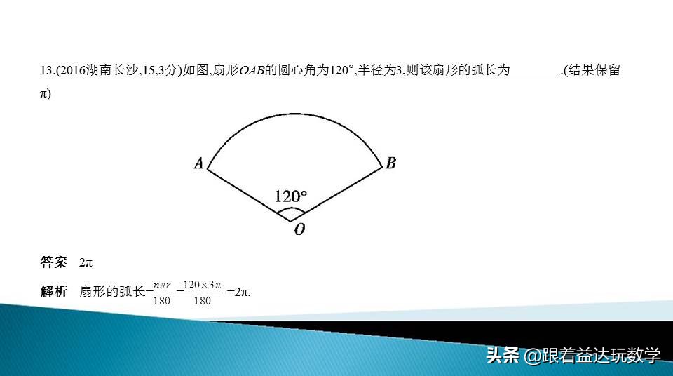 与圆有关的计算中考复习技巧,初三人教版复习与圆有关的计算