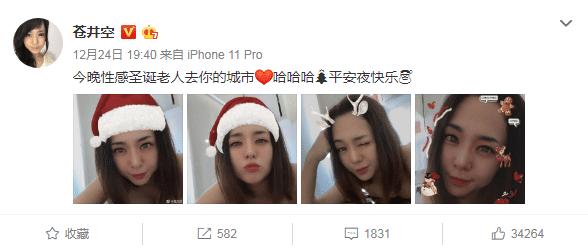 苍井空平安夜晒性感自拍，网友：您的衣服呢，不冷吗？