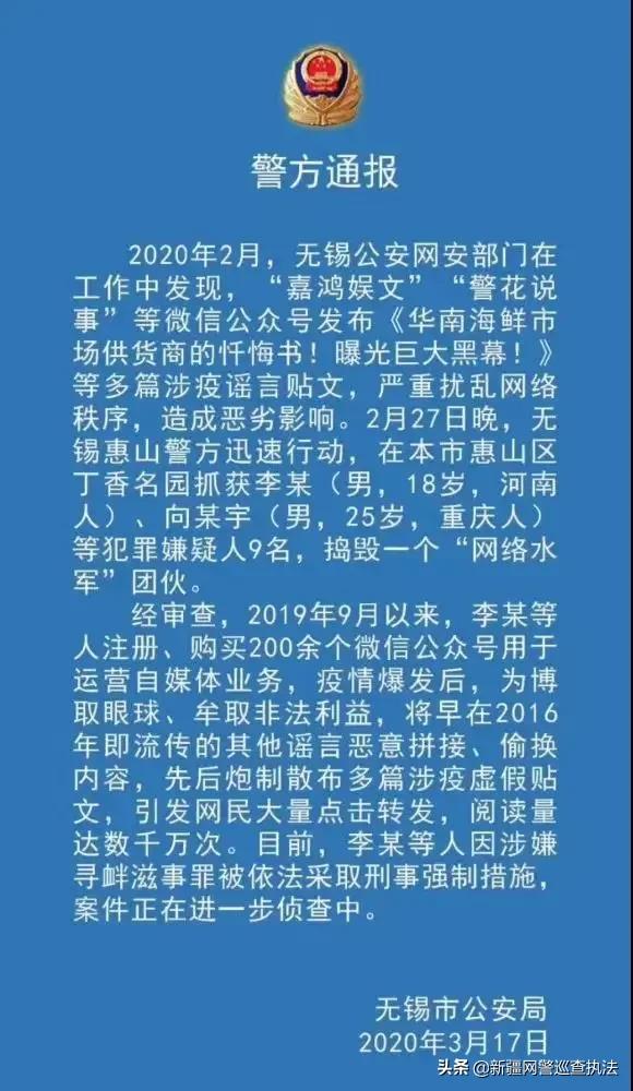 网警处罚案例,网警管网络水军吗