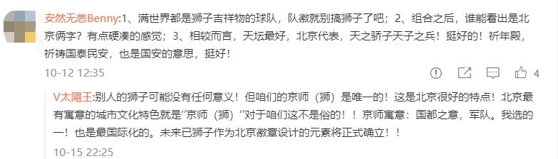 国安新队徽选择方案,2020中超北京国安赛程队徽