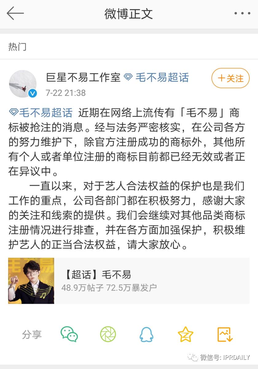 毛不易被注册牙刷品牌,毛不易商标被抢注