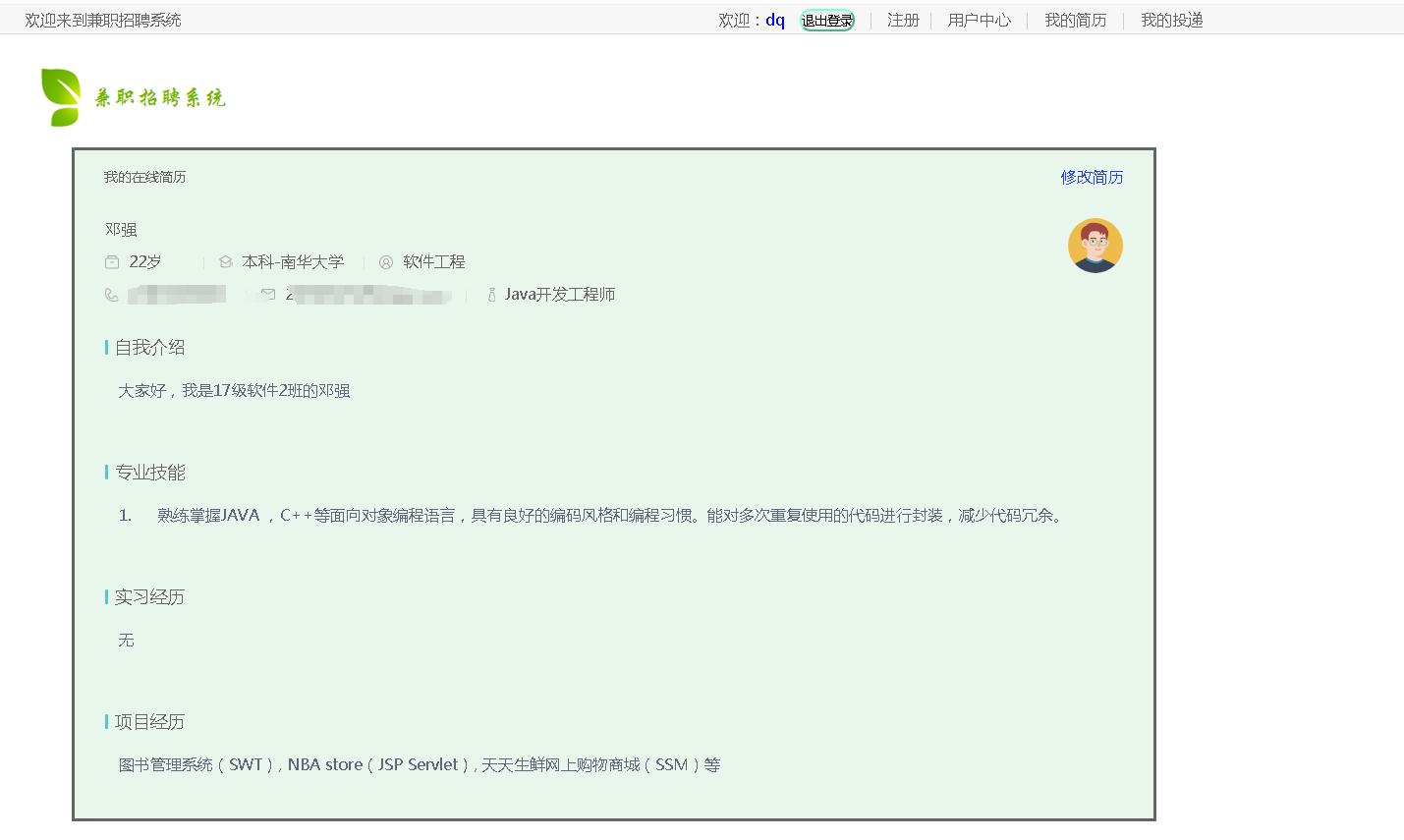 基于springboot的招聘系统,基于springboot的求职招聘系统