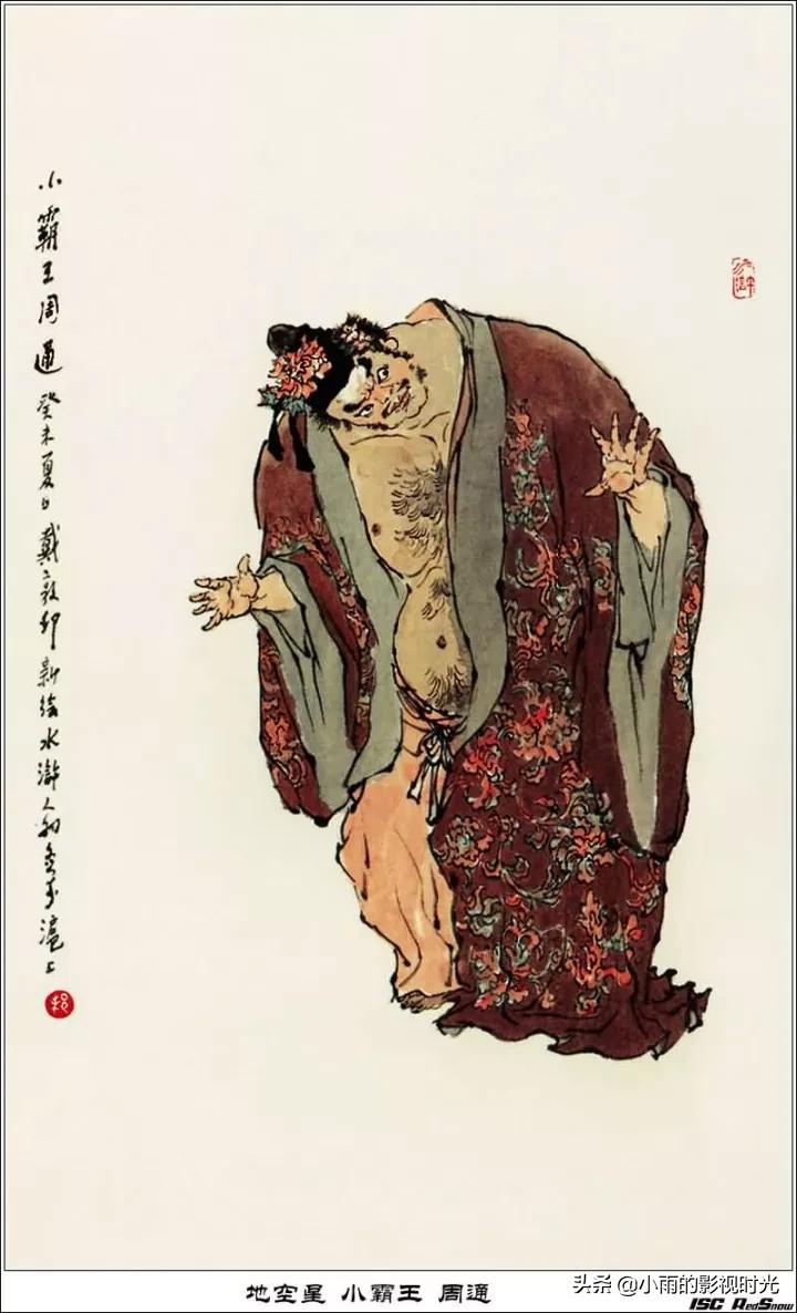 水浒传108将结局并逐个点评,终极版