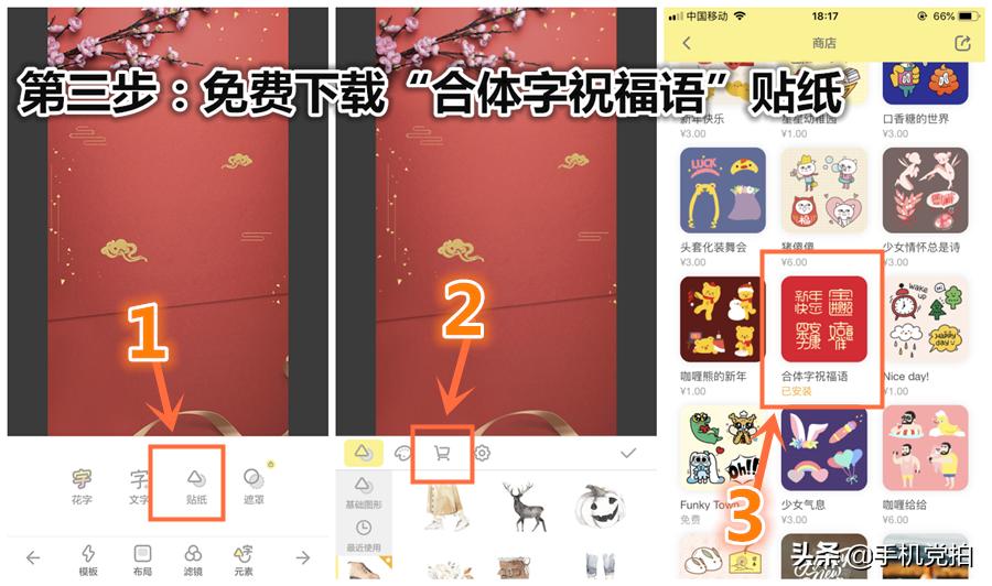 新年吉祥话怎么用手机弄,新年走红运