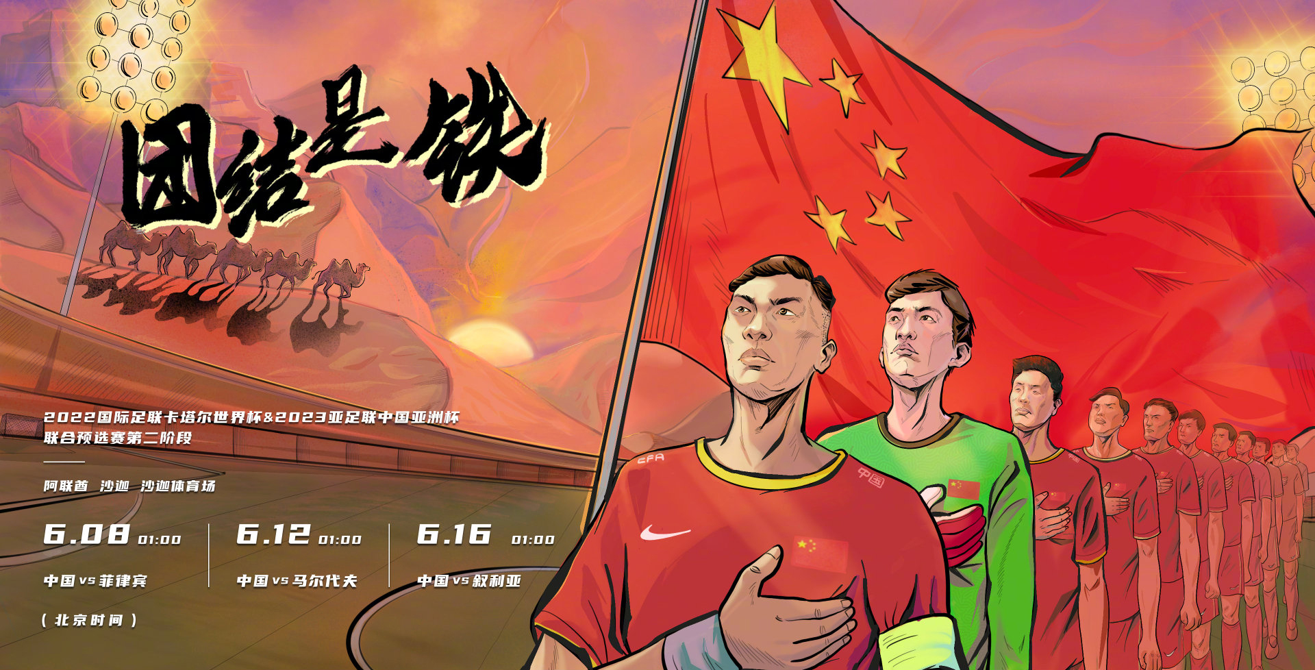 2021国足vs菲律宾全场回放,国足对战菲律宾队首发