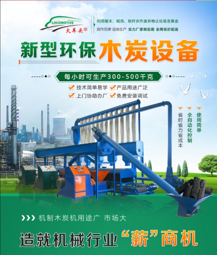 木炭烧制机怎么样,木炭机制造