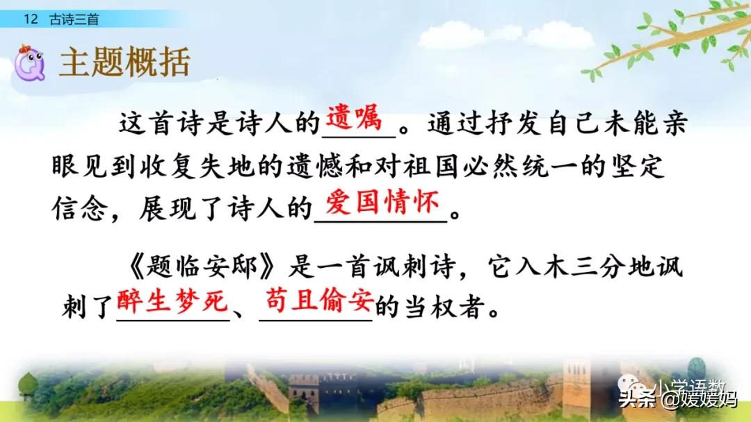 21课古诗三首五年级上册山居秋暝,古诗三首五年级上册12课课后题目