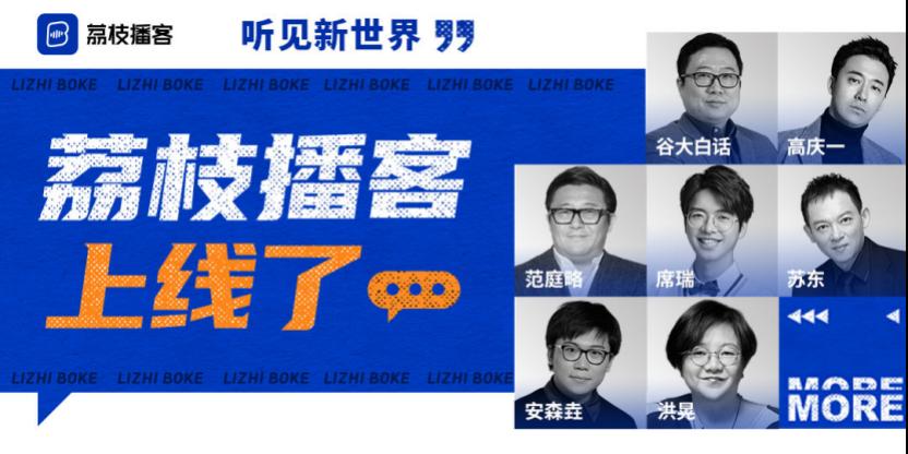 优质声线的PK，各大企业都上线播客平台，下一波走红将是中文播客