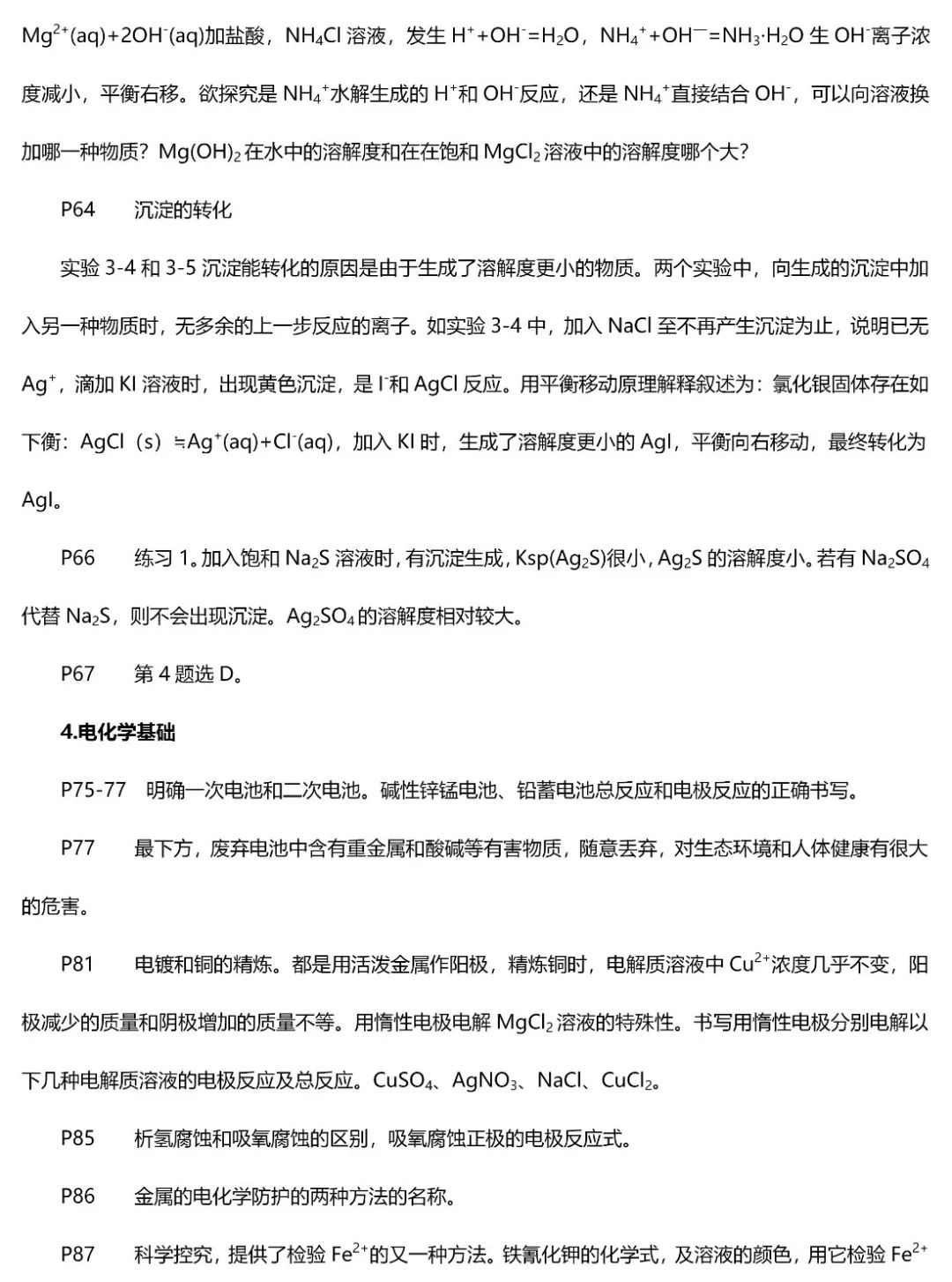 2020化学高考题讲解,高考化学题五十个知识点