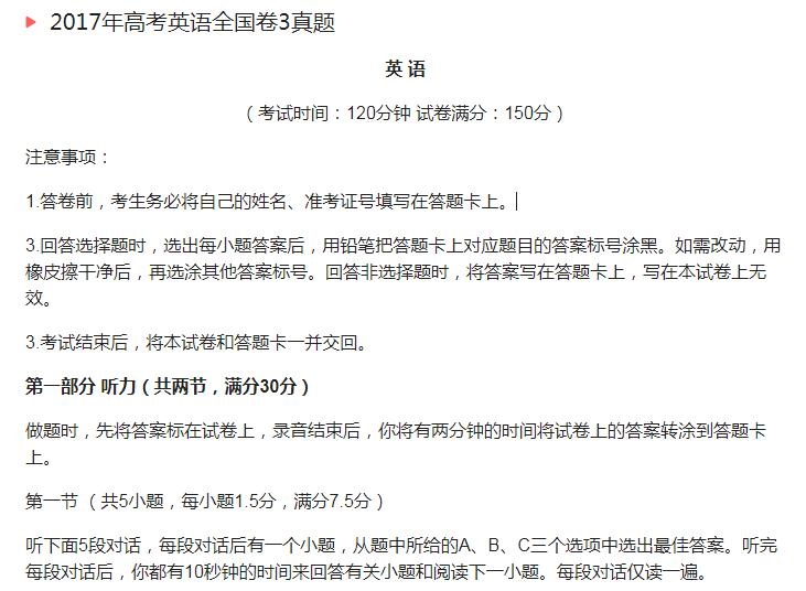 2020年高考英语全国卷2真题,2017年英语高考全国一卷