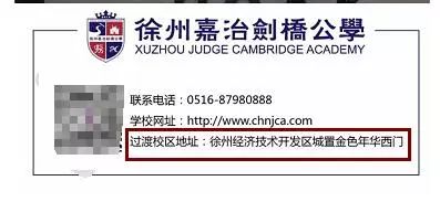 徐州上东区对应的学区房,想买学区房注意哪些事项