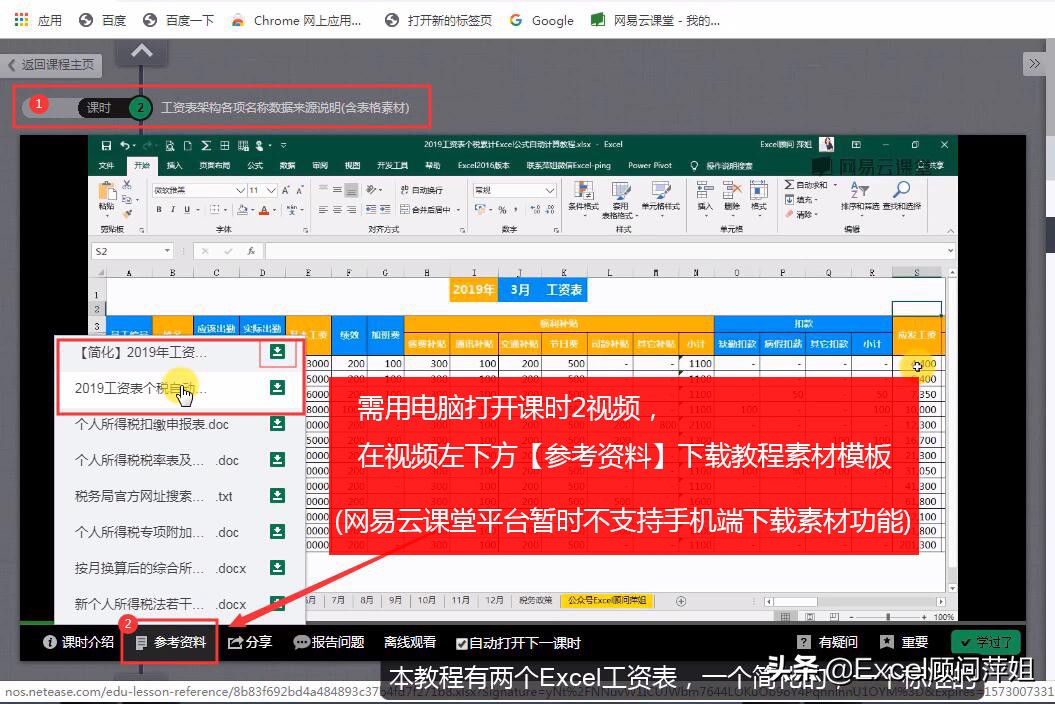 excel财务计算个税的工资表教程,excel利润表本年累计自动计算公式