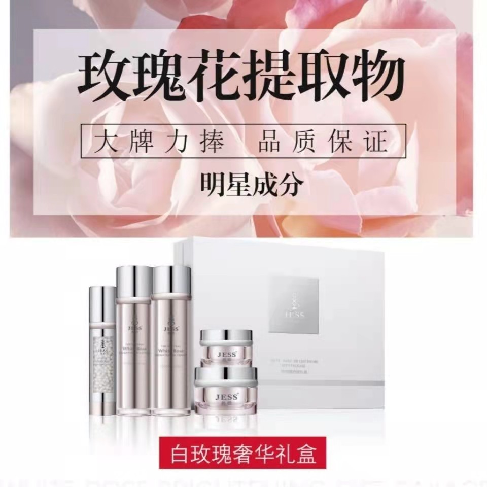 三亚玫瑰谷jess护肤品好吗,三亚玫瑰谷jess护肤品的价格贵吗