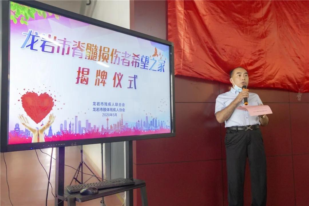 喜讯！龙岩市脊髓损伤者希望之家揭牌成立了