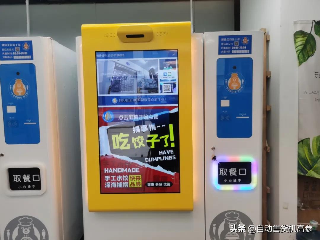 自贩机运营商,自贩机运营商是什么