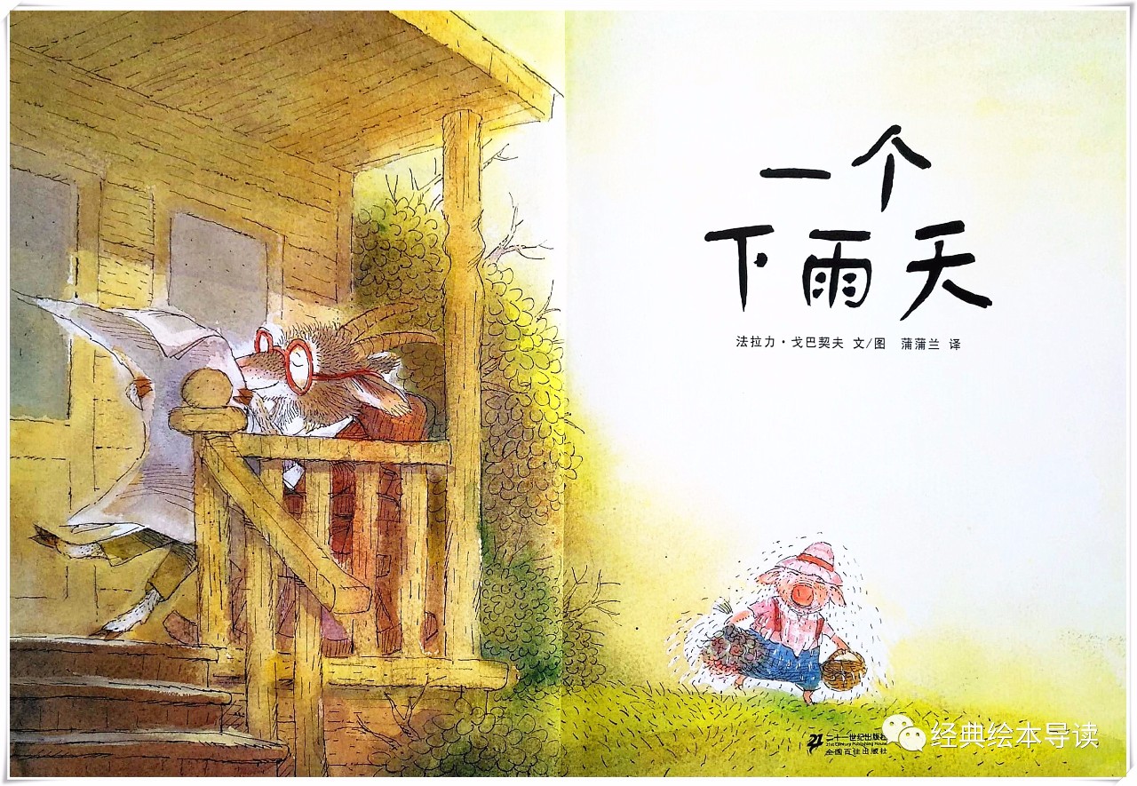 一组数字的游戏——《一个下雨天》导读