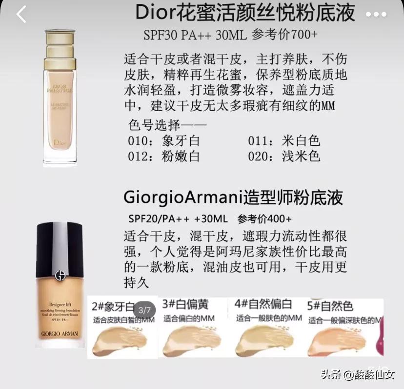 兰蔻po-01粉底液适合干皮还是油皮,适合混干皮十大公认好用的粉底液