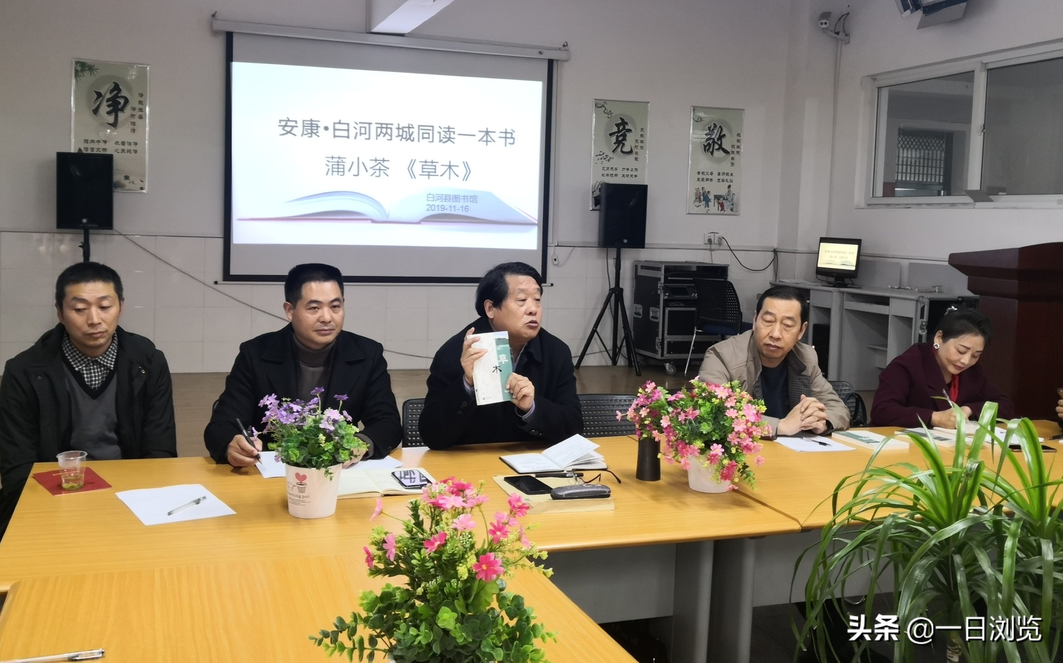 安康市第13期“两城同读一本书”《草木》在白河县图书馆举行