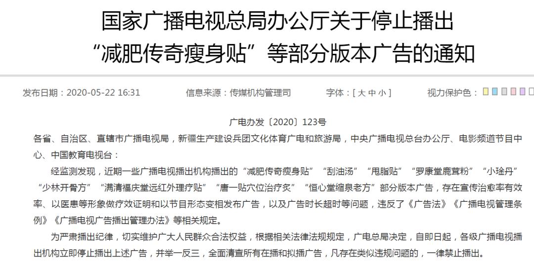 别再交“智商税”!刚刚,*电总广局**出手,这一类广告被立即停播