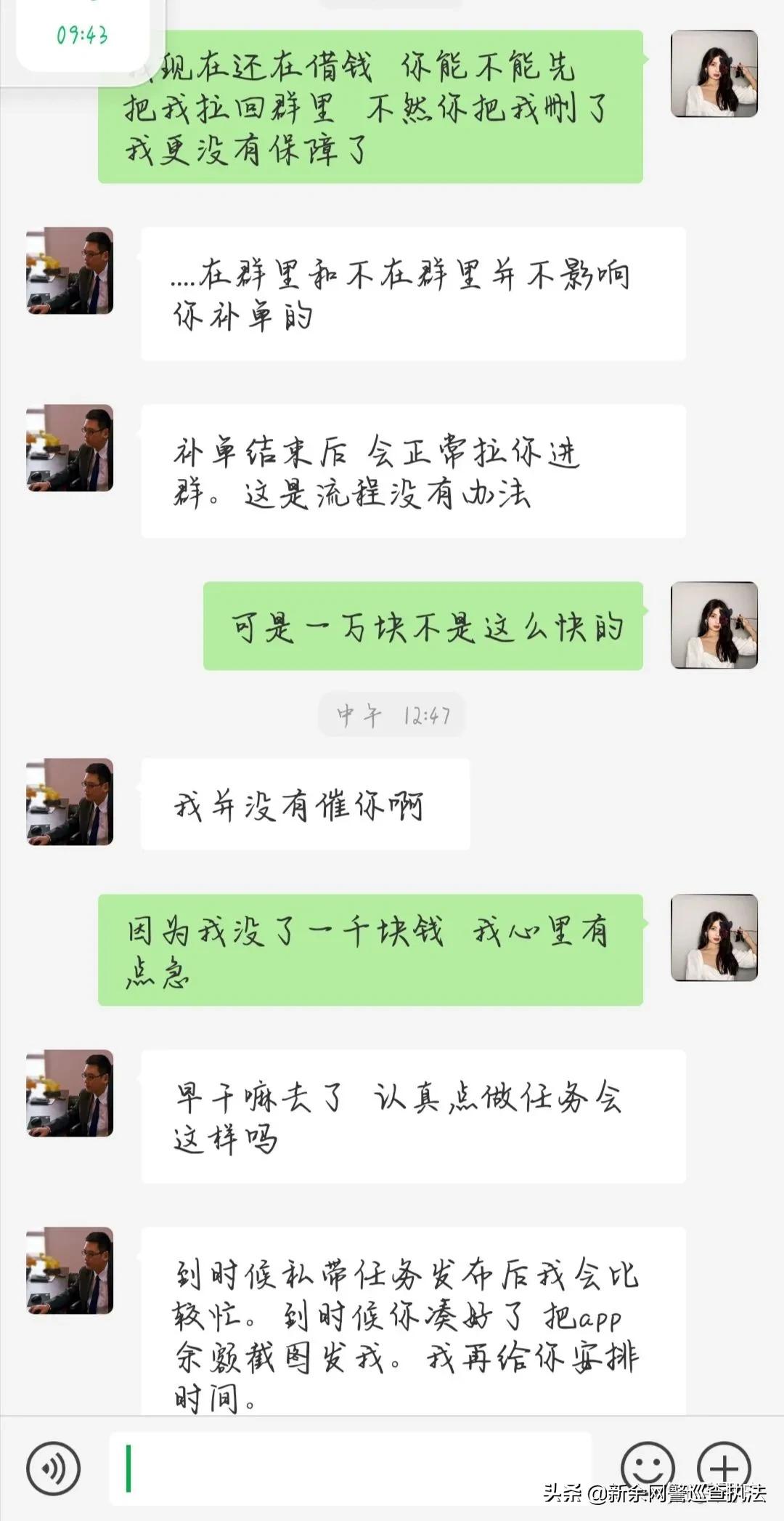 各种形式的刷单骗局,刷单的聊天骗局