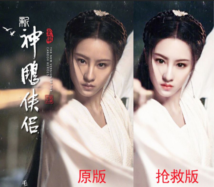 新版《神雕侠侣》小龙女海报曝光，网友：为什么不是贾玲演？