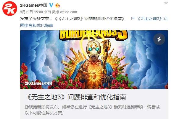 无主之地3卡顿掉帧,无主之地3优化设置