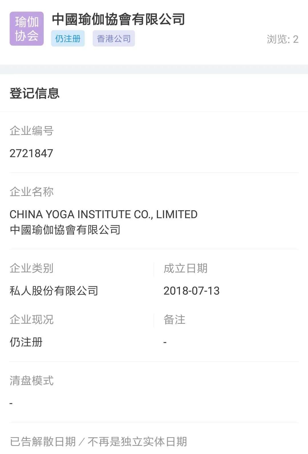 从蒙牛伊利上热搜，我来扒一扒瑜伽协会的真真假假