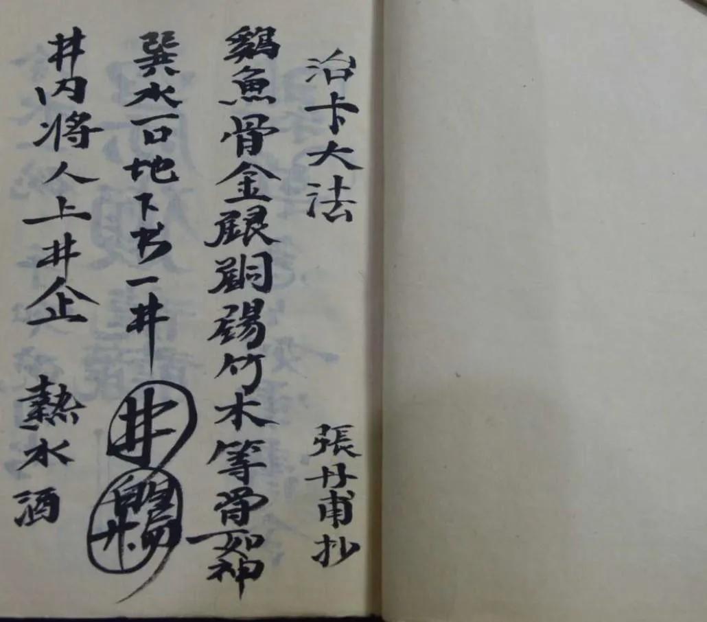 《治卡*法大**》手抄本欣赏