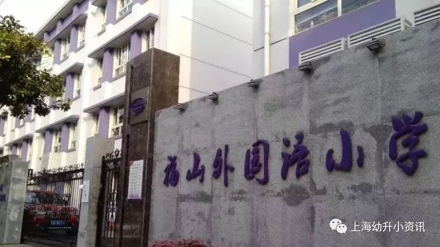 上海市浦东新区临港外国语小学,上海市浦东新区昌邑小学