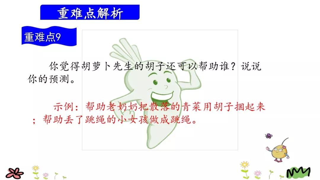 三年级语文胡萝卜先生的长胡子,三年级上册13课胡萝卜的长胡子