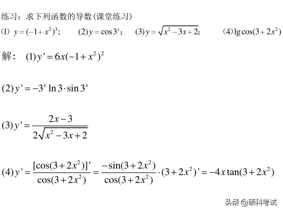 高等数学导数公式应用例题,高等数学导数公式大全与运算法则