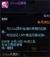 dnfjolin热舞趴,dnfjolin热舞攻略