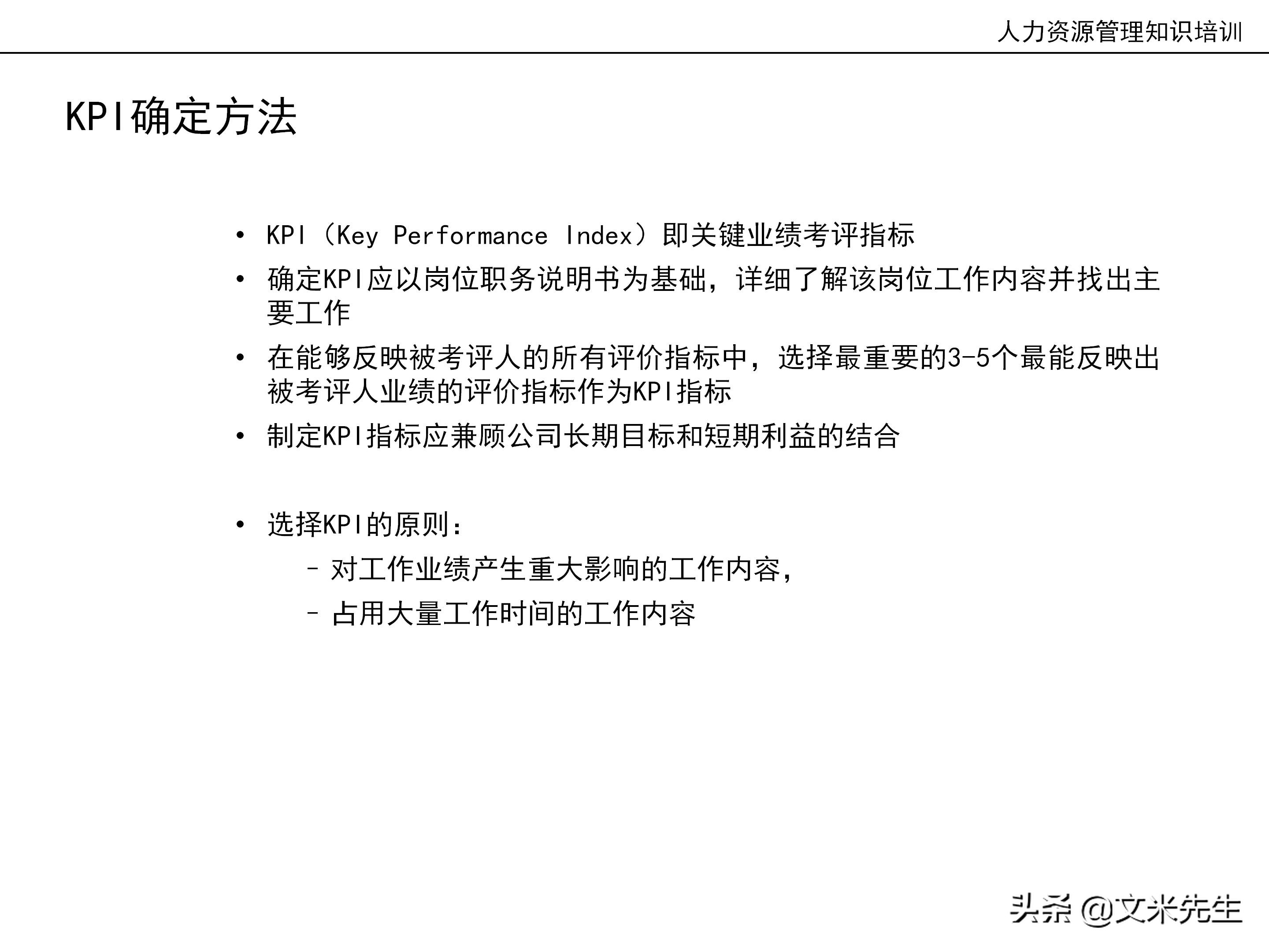 国内知名咨询公司课件：177页人力资源管理知识培训（内部版）