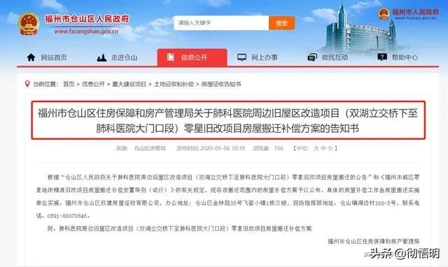 福州2024年仓山区城中村改造,仓山区城中村改造最新规划